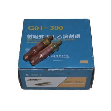 割炬咀 G01-300用 4#（乙炔）