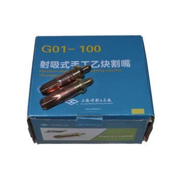 割嘴 G01-100 2#（乙炔）