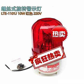 nanzhou南州 LTE-1101J AC220V 10W 红色 灯泡旋转式警示灯 带声 红色