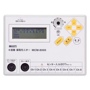 日本万用 多线路型漏电监视器，MultiMCM-8000