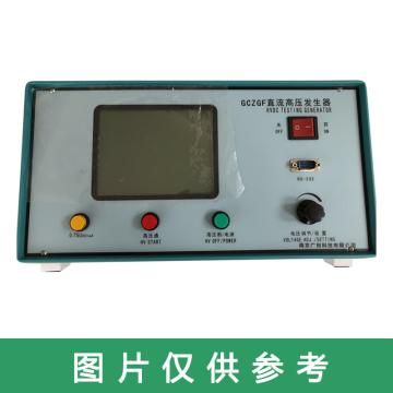 南京广创 智能型直流高压发生器，GCZGF-200/5