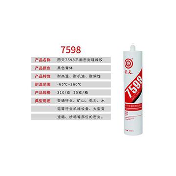 HUITIAN/回天 RTV平面密封硅橡胶-7598 310ml 1支