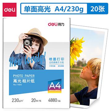 得力相纸 A4 20张/包