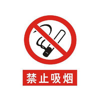 禁止吸烟标志牌 0.4mm厚度 pvc塑料板