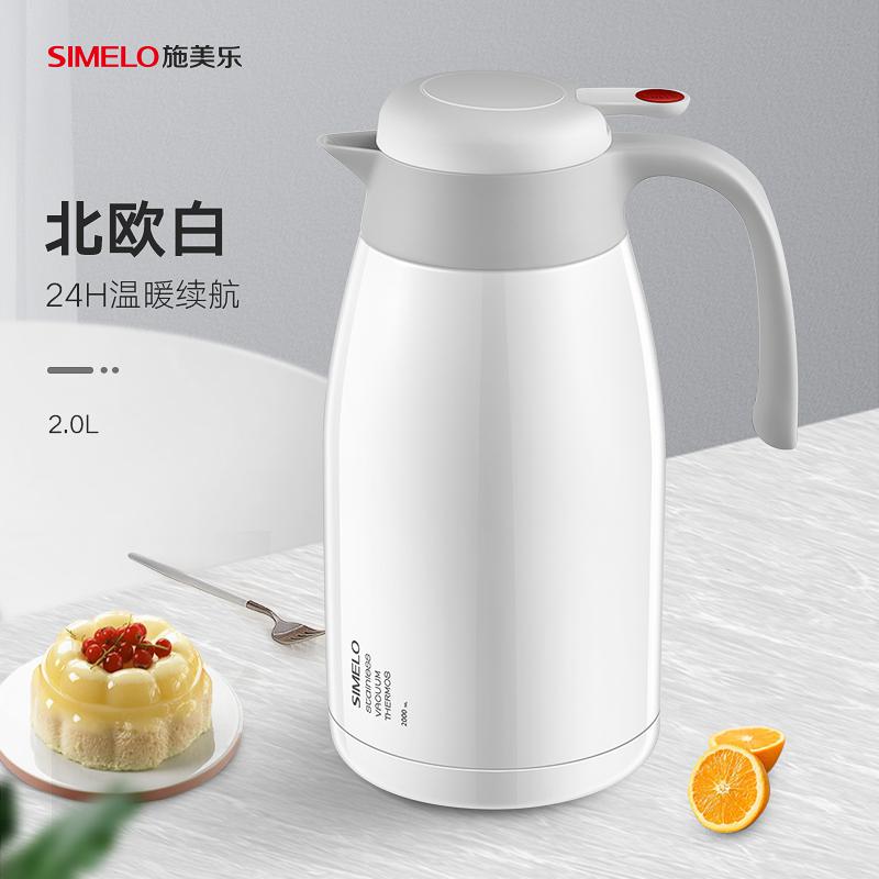 施美乐 保温壶 2.0L;(雅白色) 304不锈钢