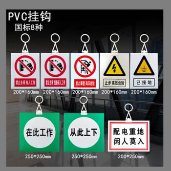PVC标牌 200*250mm 挂钩