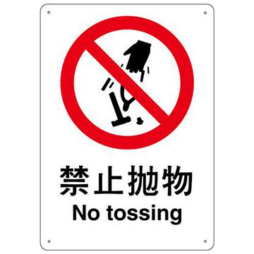 禁止抛物/安全标识