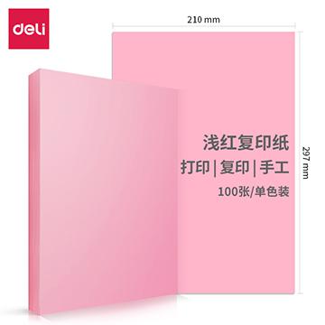 得力彩色复印纸 A4(297*210mm)；100张/包；80克；(浅粉色;浅蓝色)