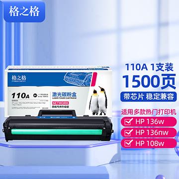 格之格 硒鼓 110a/136W